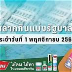 ตรวจสลาก1พฤศจิกายน64